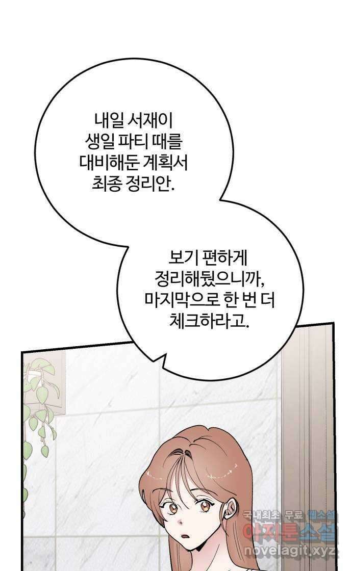 팀장님은 신혼이 피곤하다 47화 6