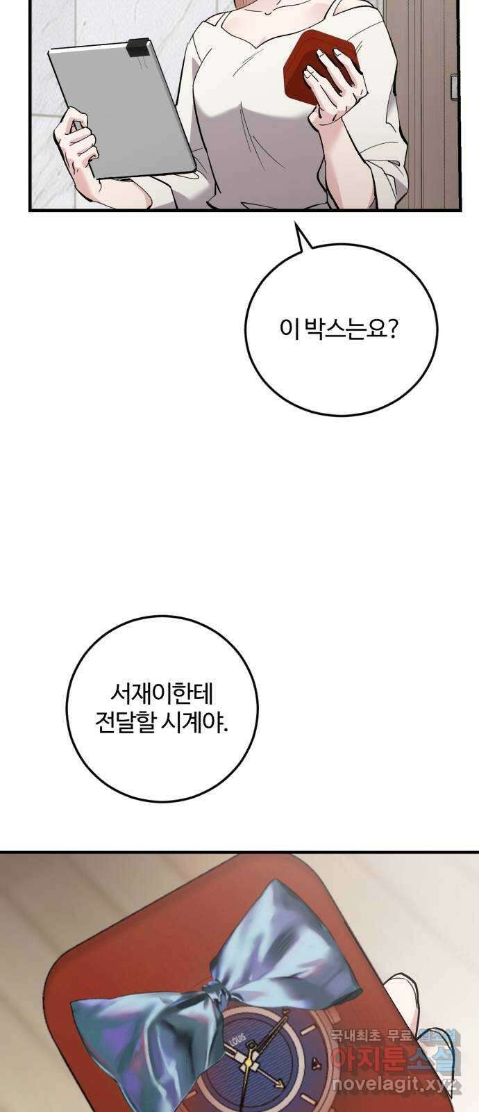 팀장님은 신혼이 피곤하다 47화 7
