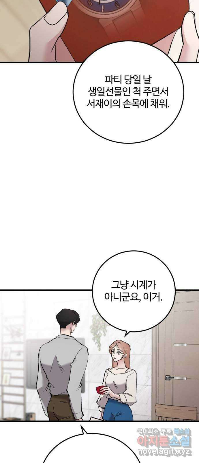 팀장님은 신혼이 피곤하다 47화 8