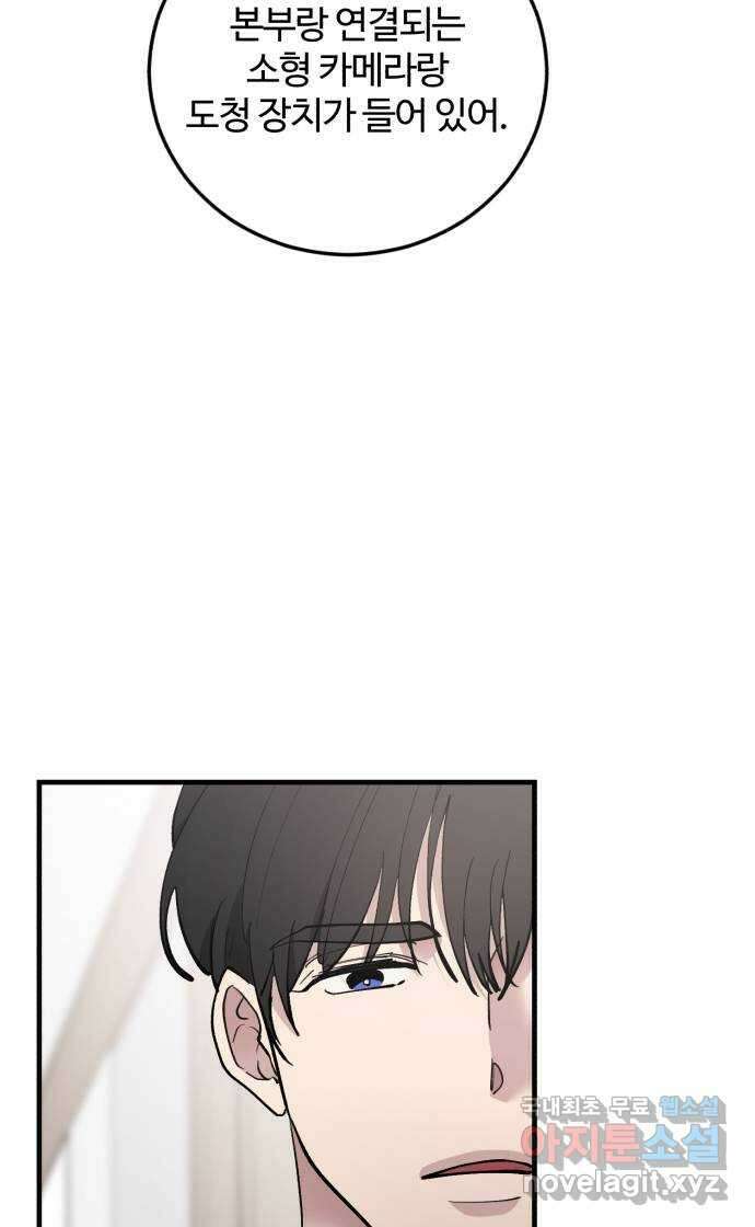 팀장님은 신혼이 피곤하다 47화 9