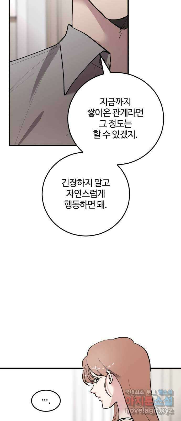 팀장님은 신혼이 피곤하다 47화 10