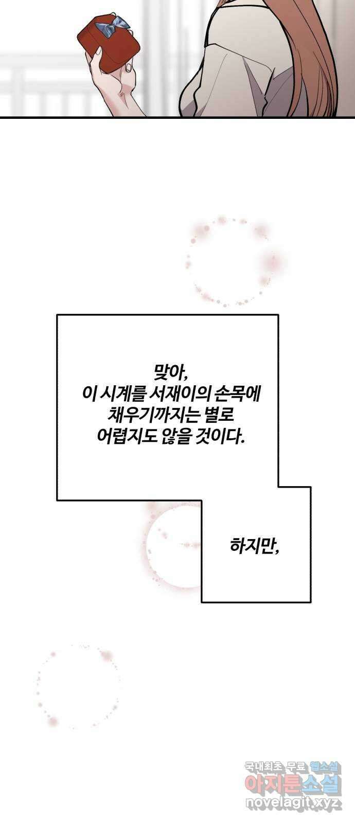 팀장님은 신혼이 피곤하다 47화 11