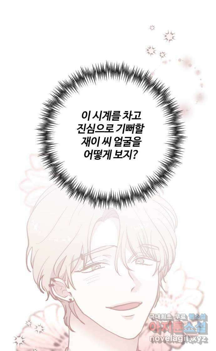 팀장님은 신혼이 피곤하다 47화 12