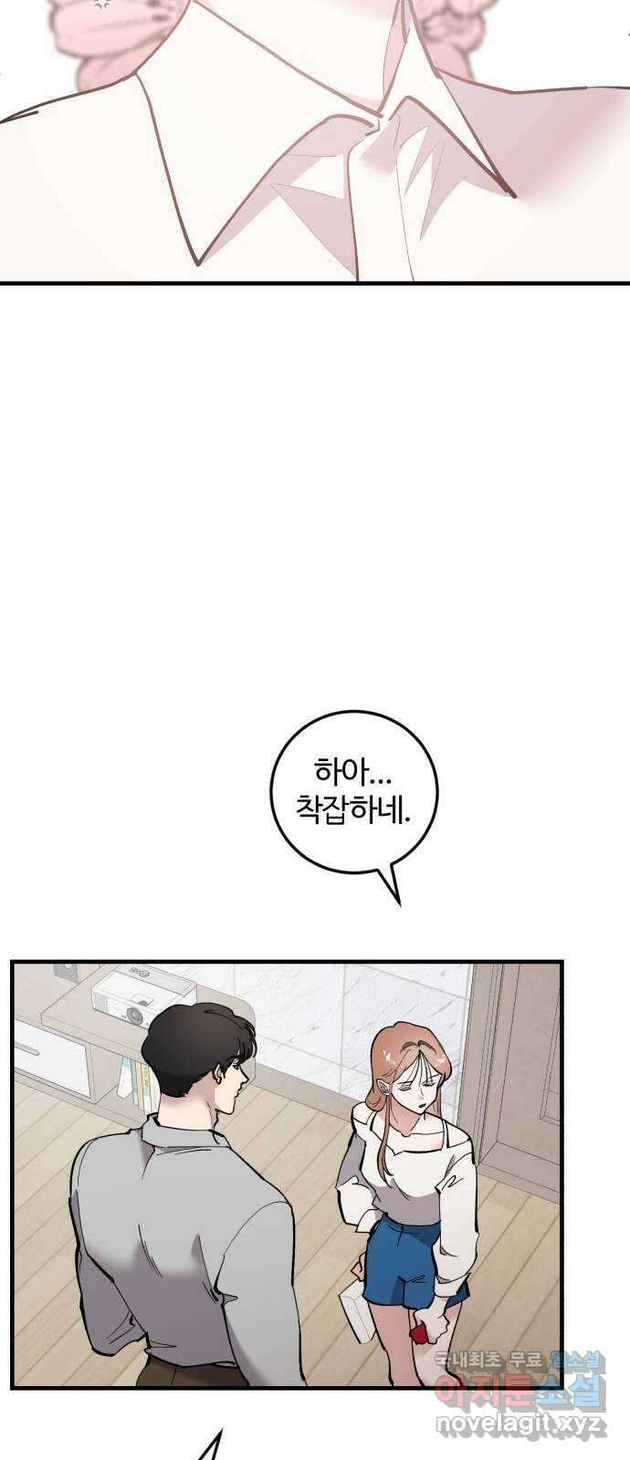 팀장님은 신혼이 피곤하다 47화 13