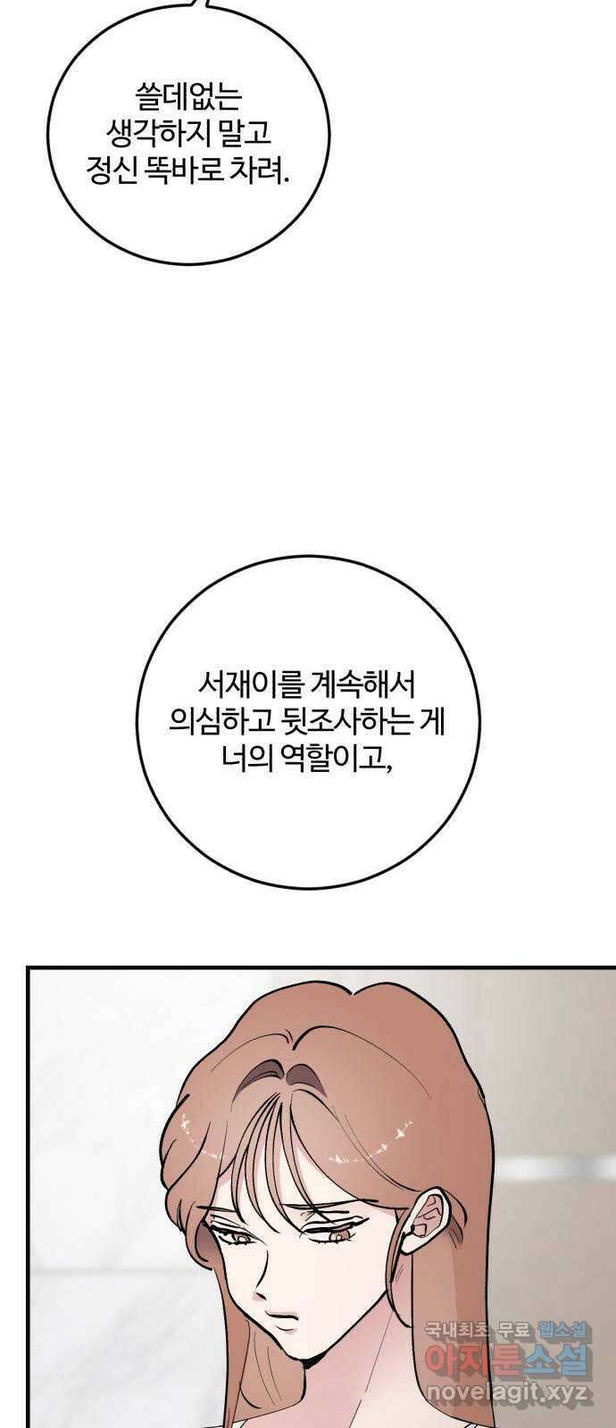 팀장님은 신혼이 피곤하다 47화 14