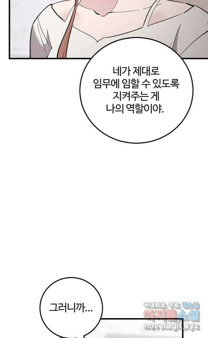팀장님은 신혼이 피곤하다 47화 15