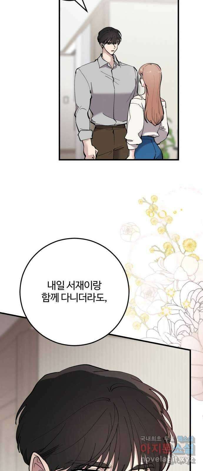 팀장님은 신혼이 피곤하다 47화 16