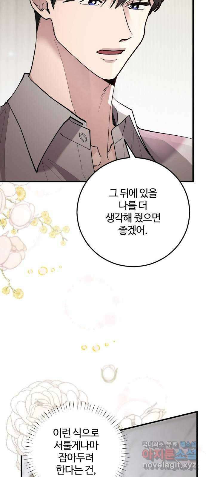 팀장님은 신혼이 피곤하다 47화 17