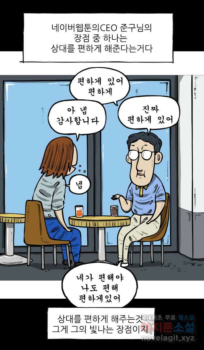 너는 그냥 개그만화나 그려라 15화 편하게있어 1