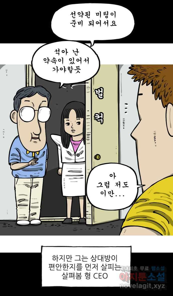 너는 그냥 개그만화나 그려라 15화 편하게있어 4