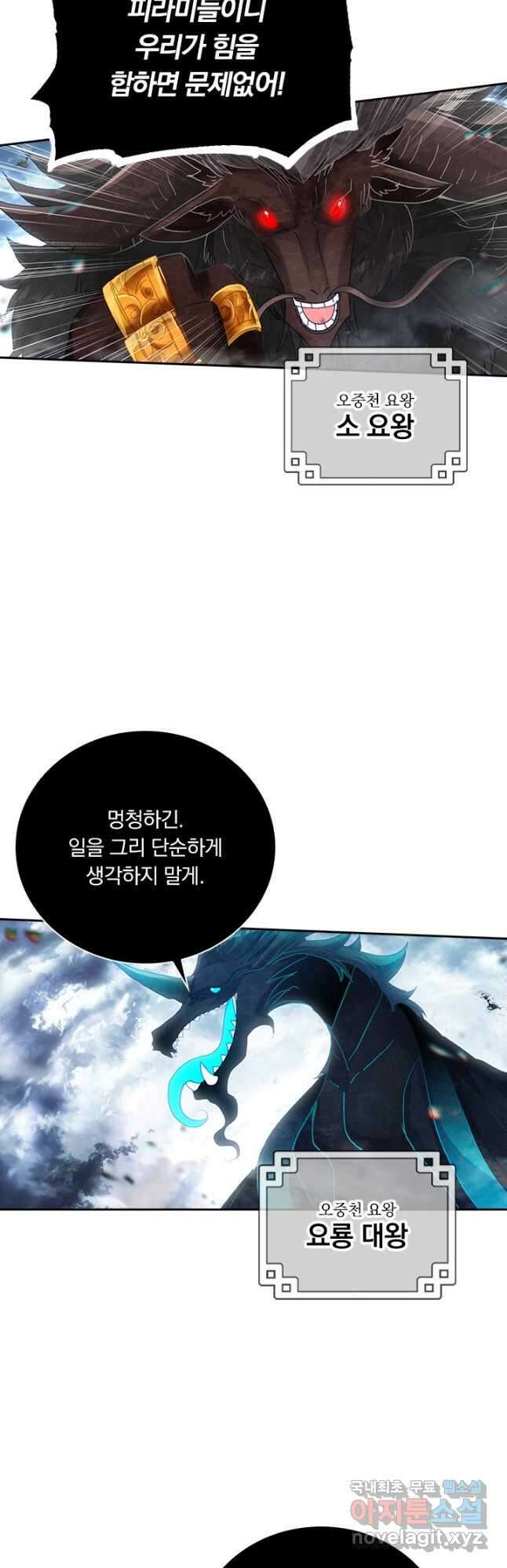 월검신마 149화 5