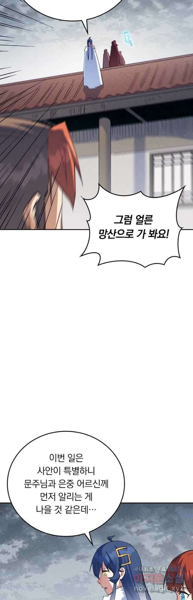 사상 최강 남주 212화 2