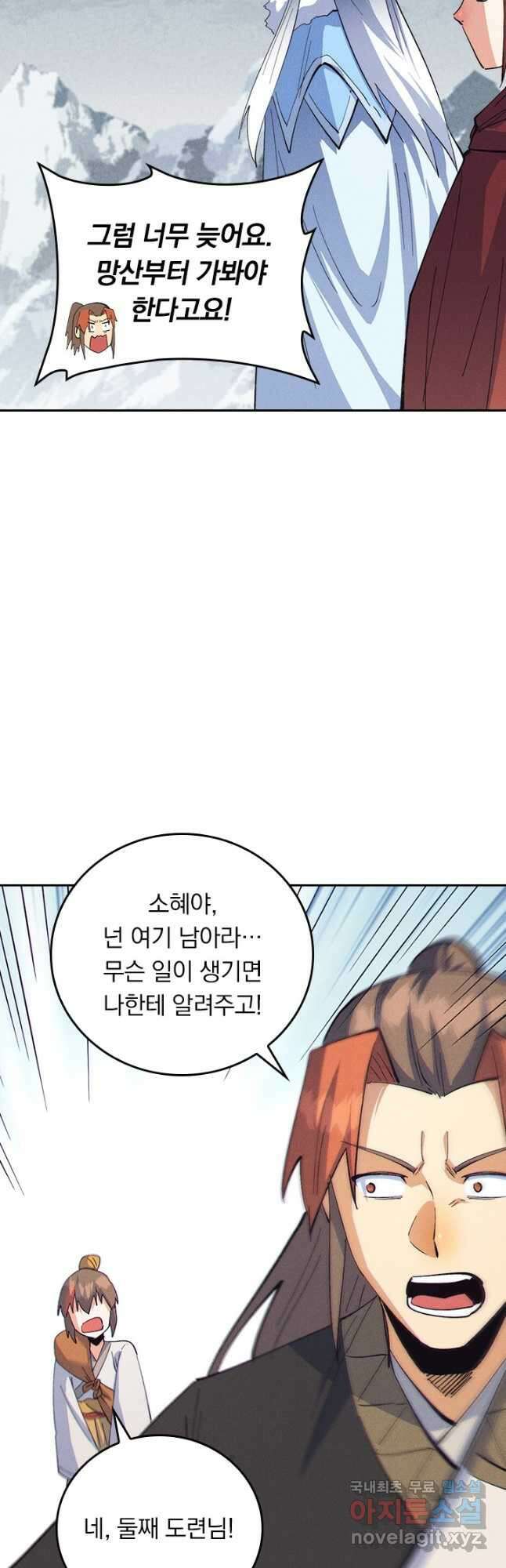 사상 최강 남주 212화 3