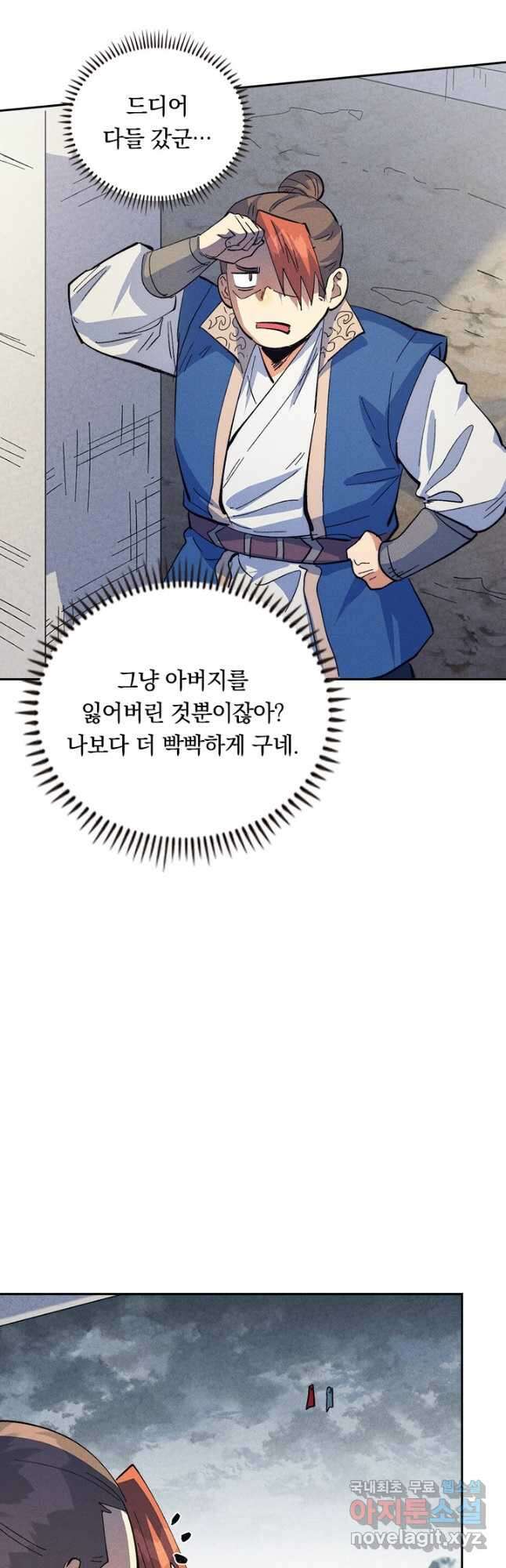 사상 최강 남주 212화 5