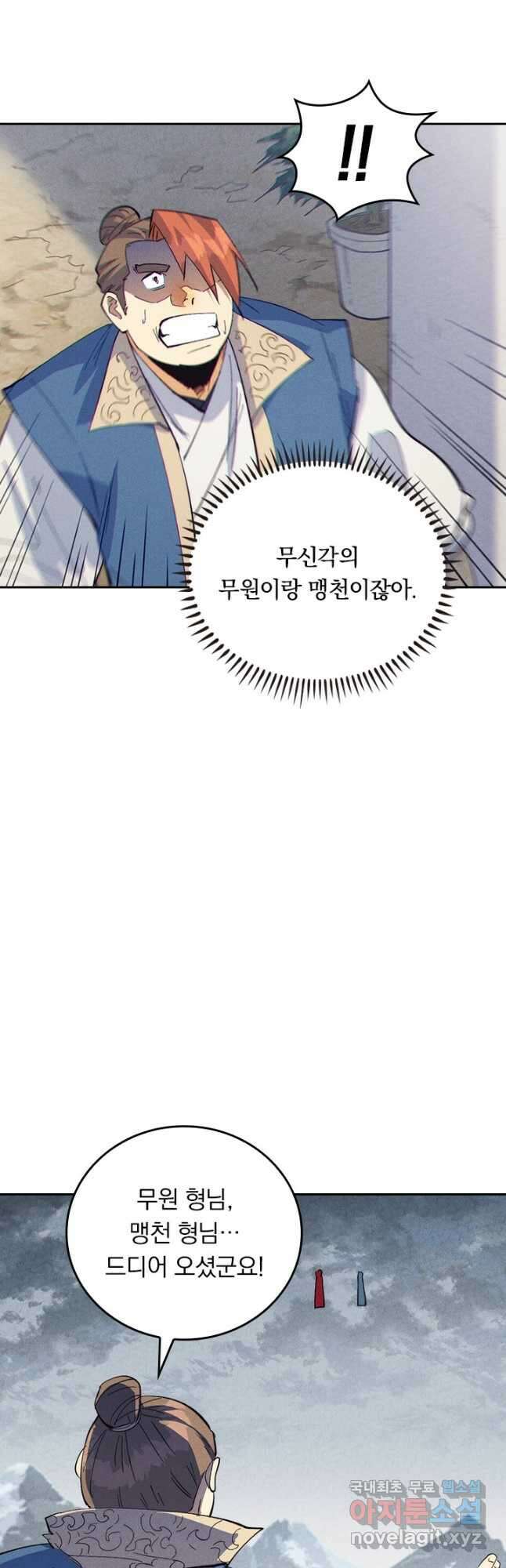 사상 최강 남주 212화 7