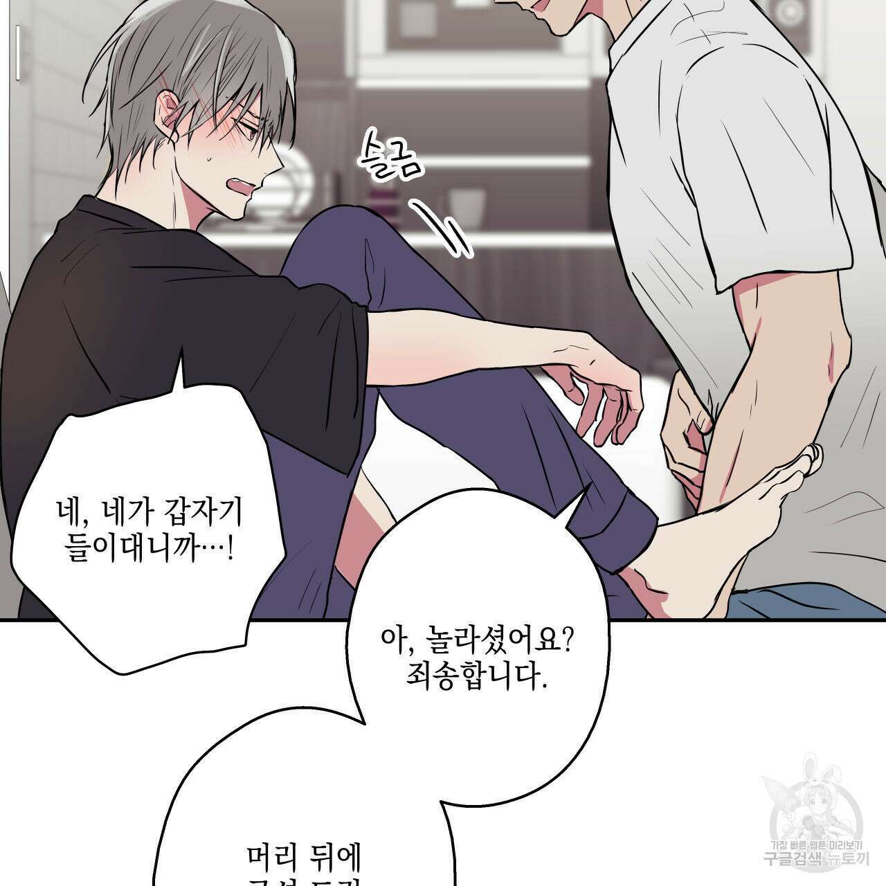 럭키 크레딧 39화 6