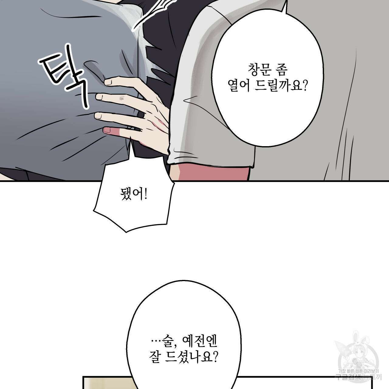 럭키 크레딧 39화 12