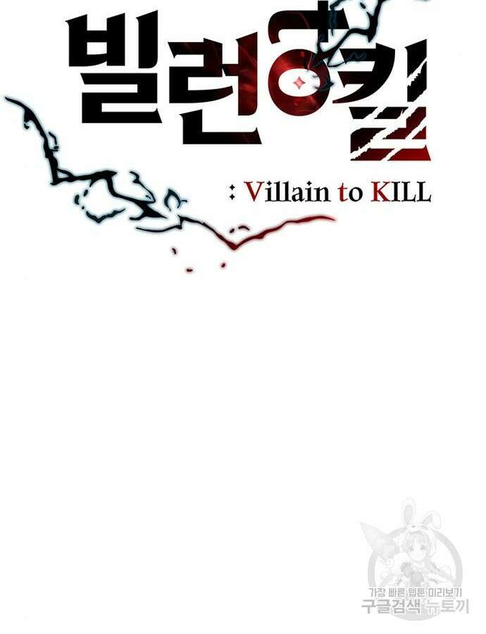 빌런투킬 126화 41