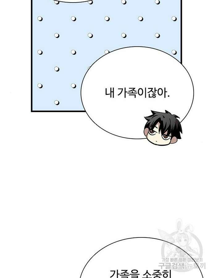 빌런투킬 126화 52