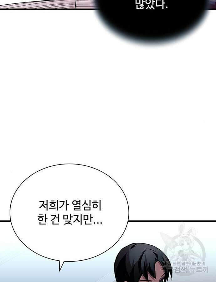 빌런투킬 126화 56