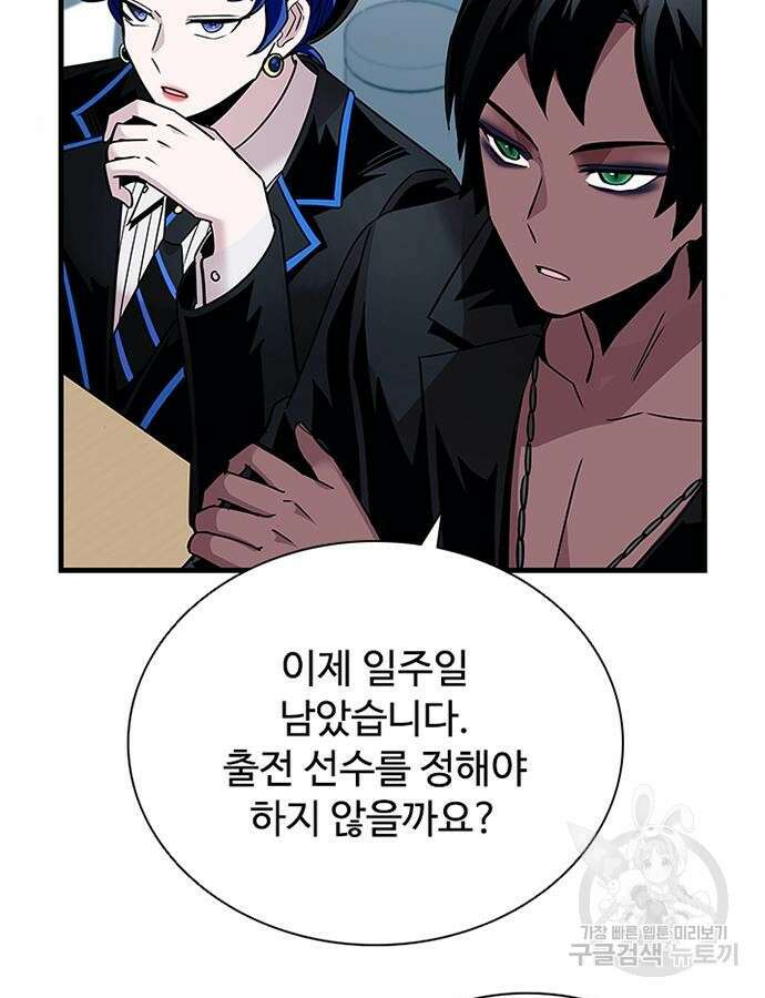 빌런투킬 126화 67