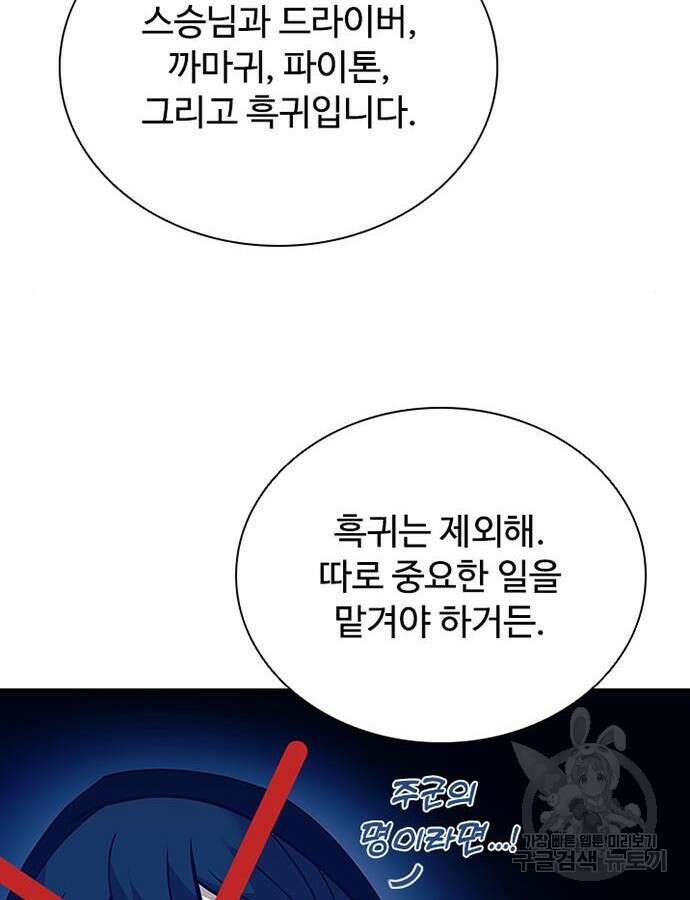 빌런투킬 126화 70