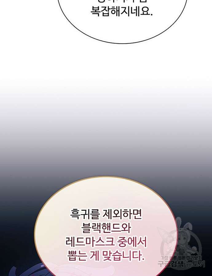 빌런투킬 126화 72