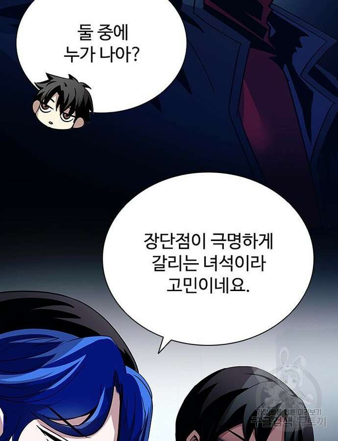 빌런투킬 126화 74