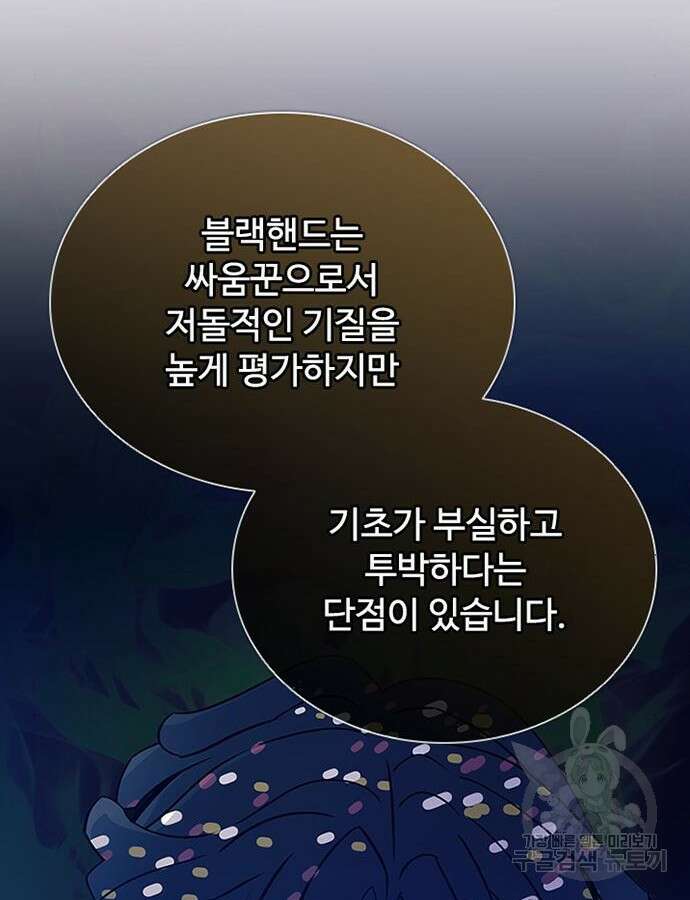 빌런투킬 126화 76
