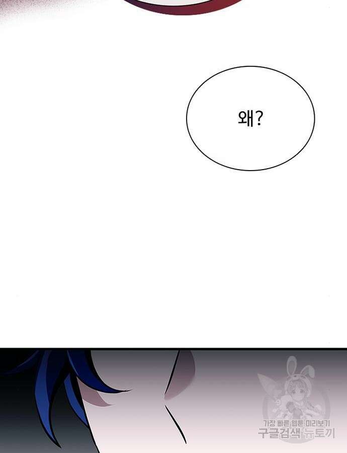 빌런투킬 126화 83