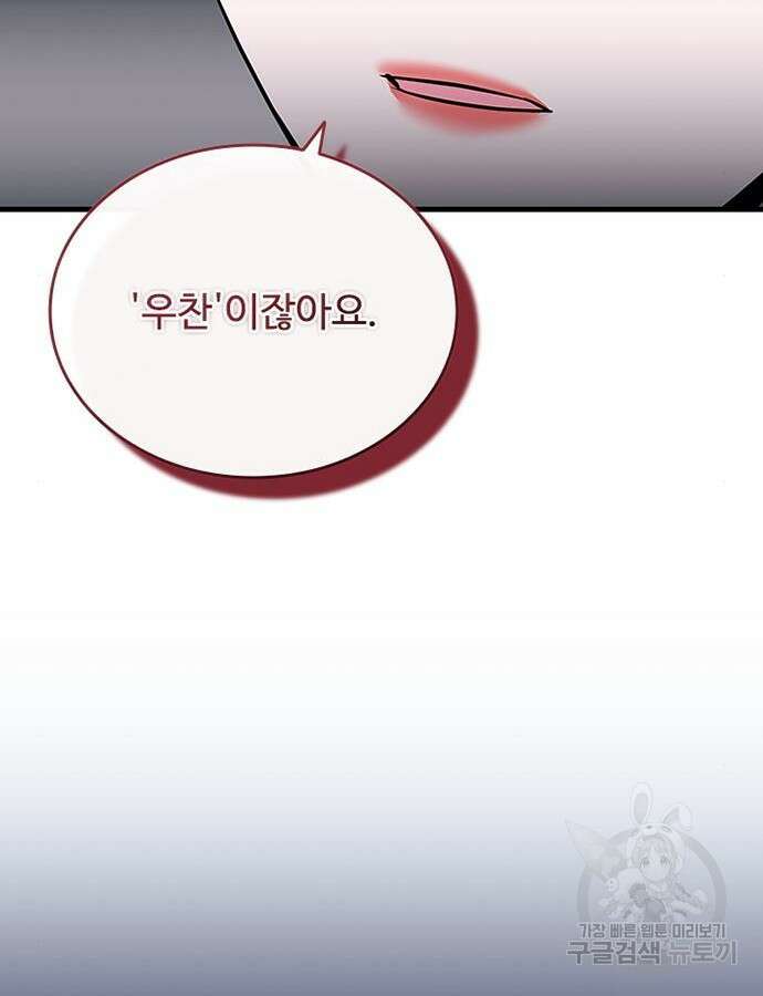 빌런투킬 126화 84
