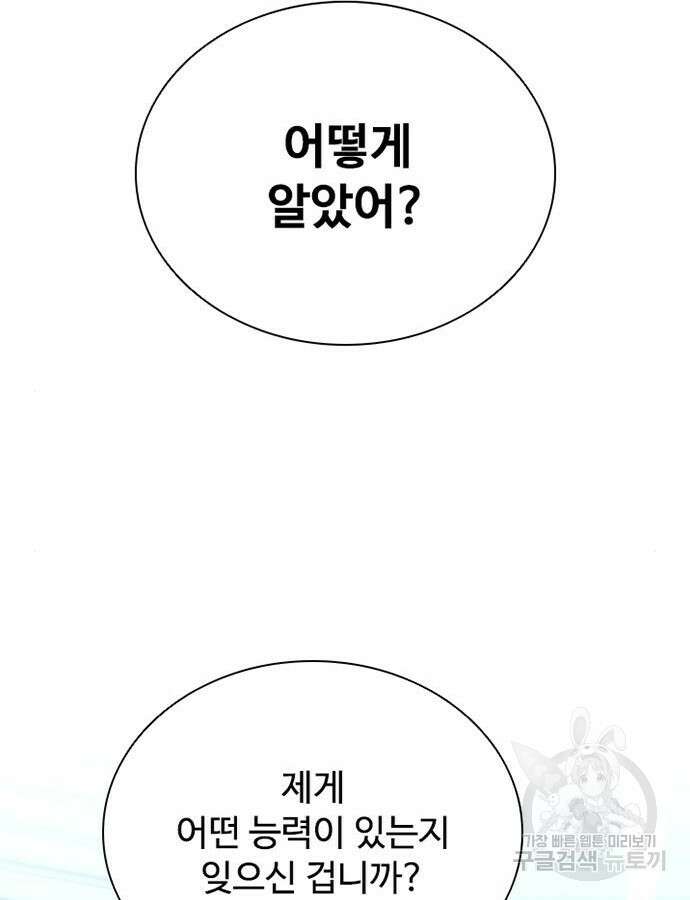 빌런투킬 126화 87