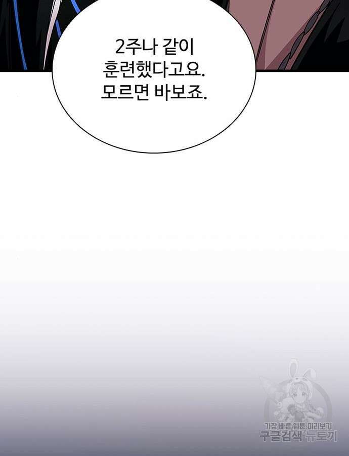 빌런투킬 126화 89