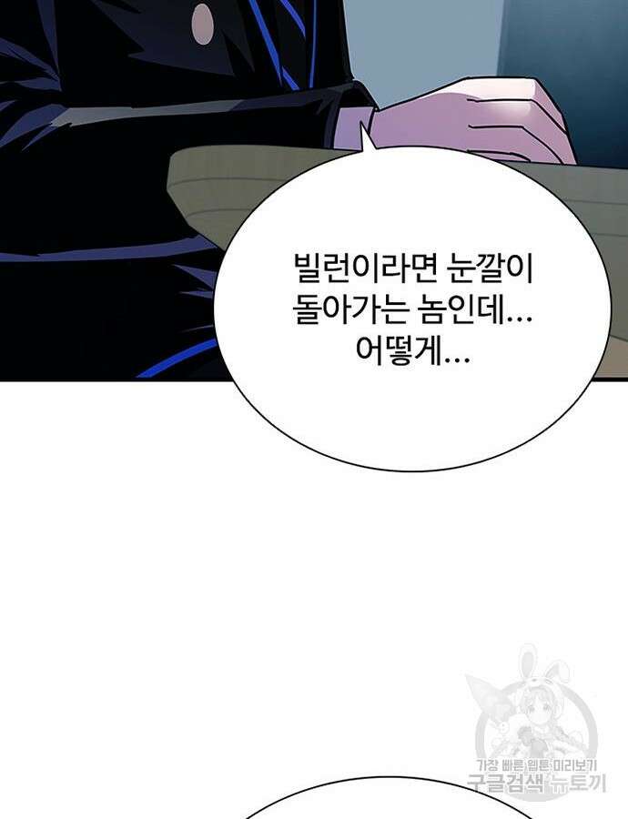빌런투킬 126화 93