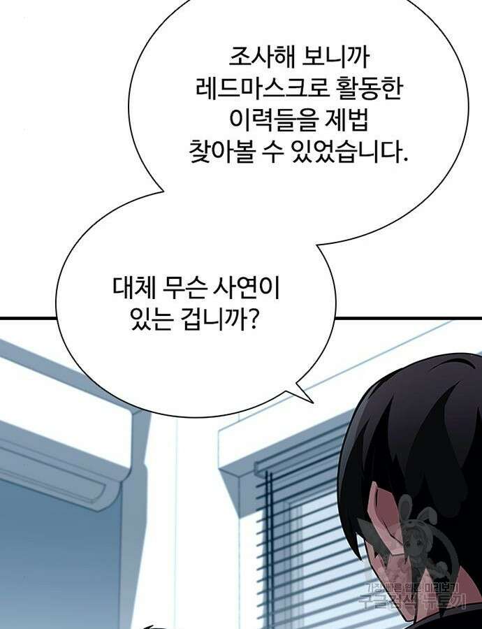 빌런투킬 126화 94