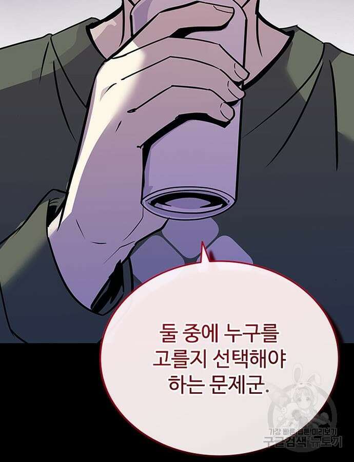 빌런투킬 126화 100