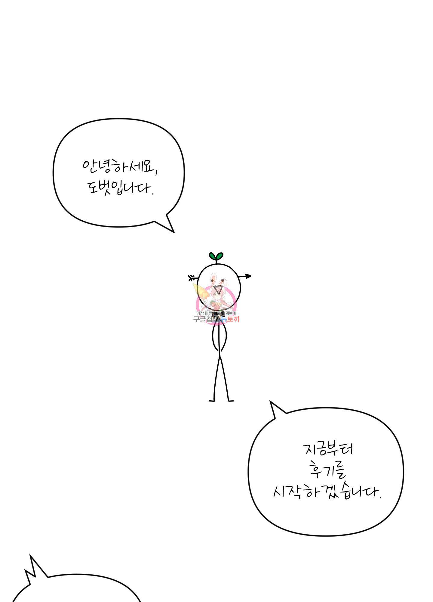 농담이 진담된다 시즌2 후기 1