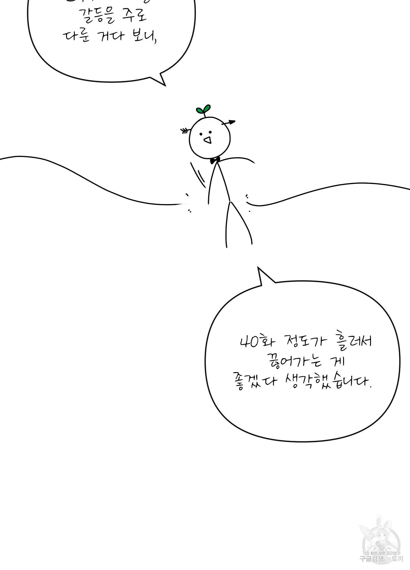 농담이 진담된다 시즌2 후기 3