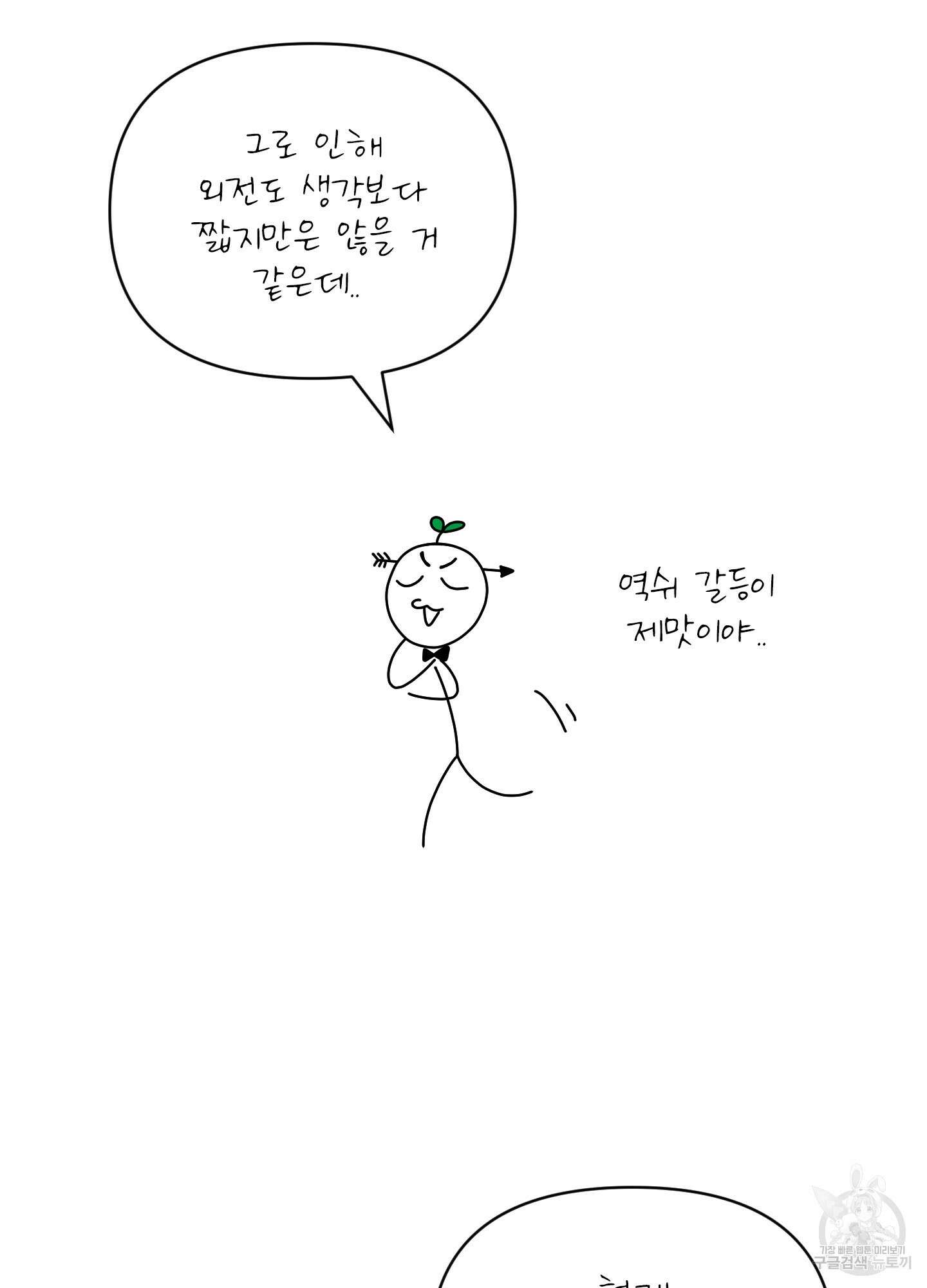 농담이 진담된다 시즌2 후기 4