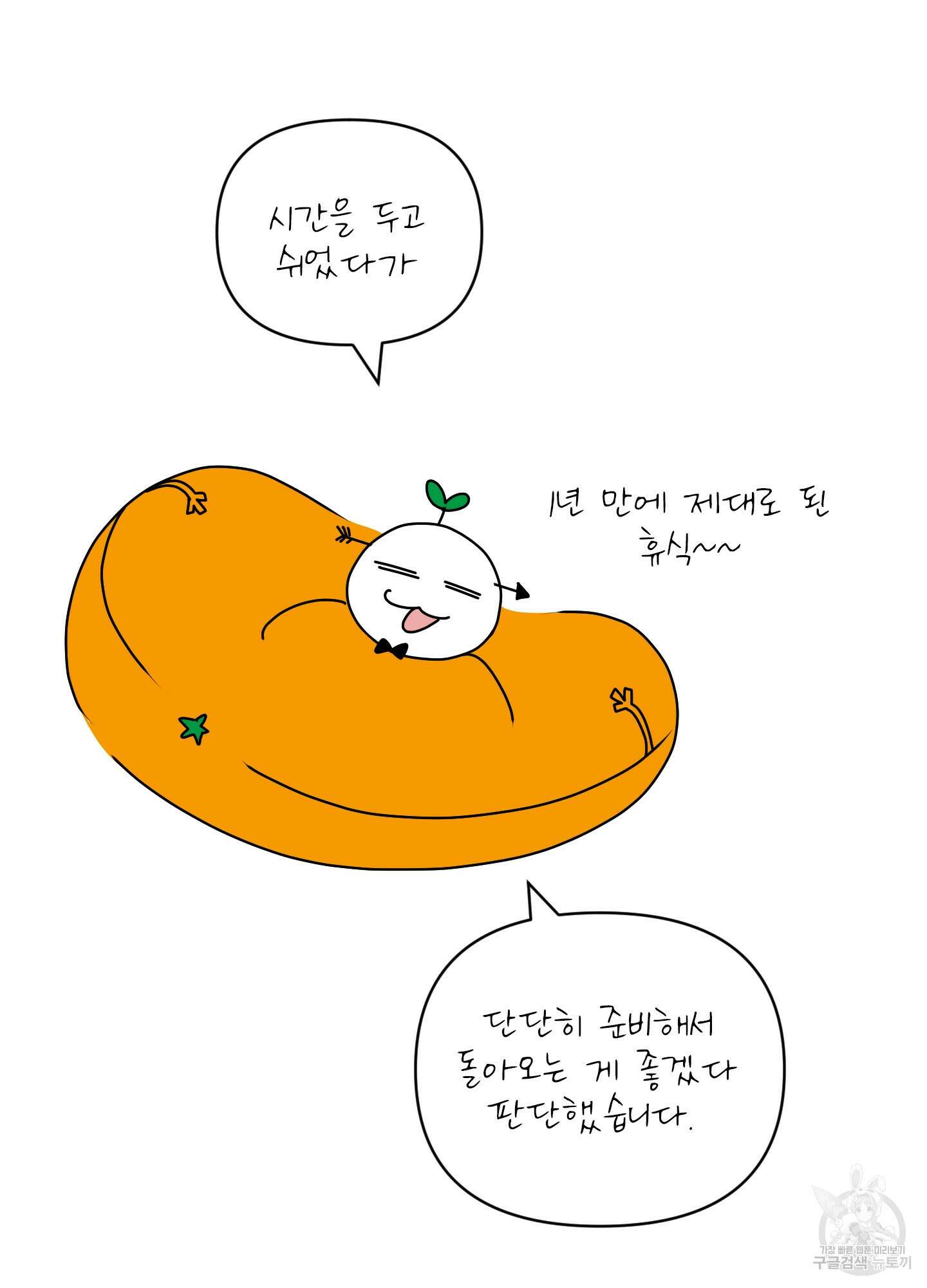 농담이 진담된다 시즌2 후기 6
