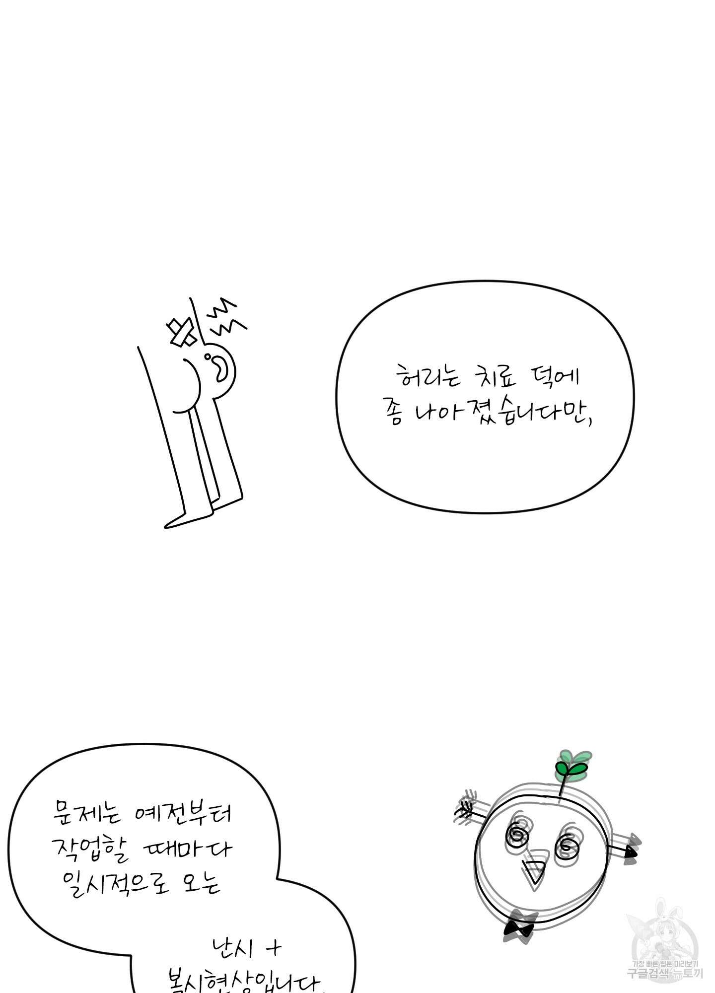 농담이 진담된다 시즌2 후기 7