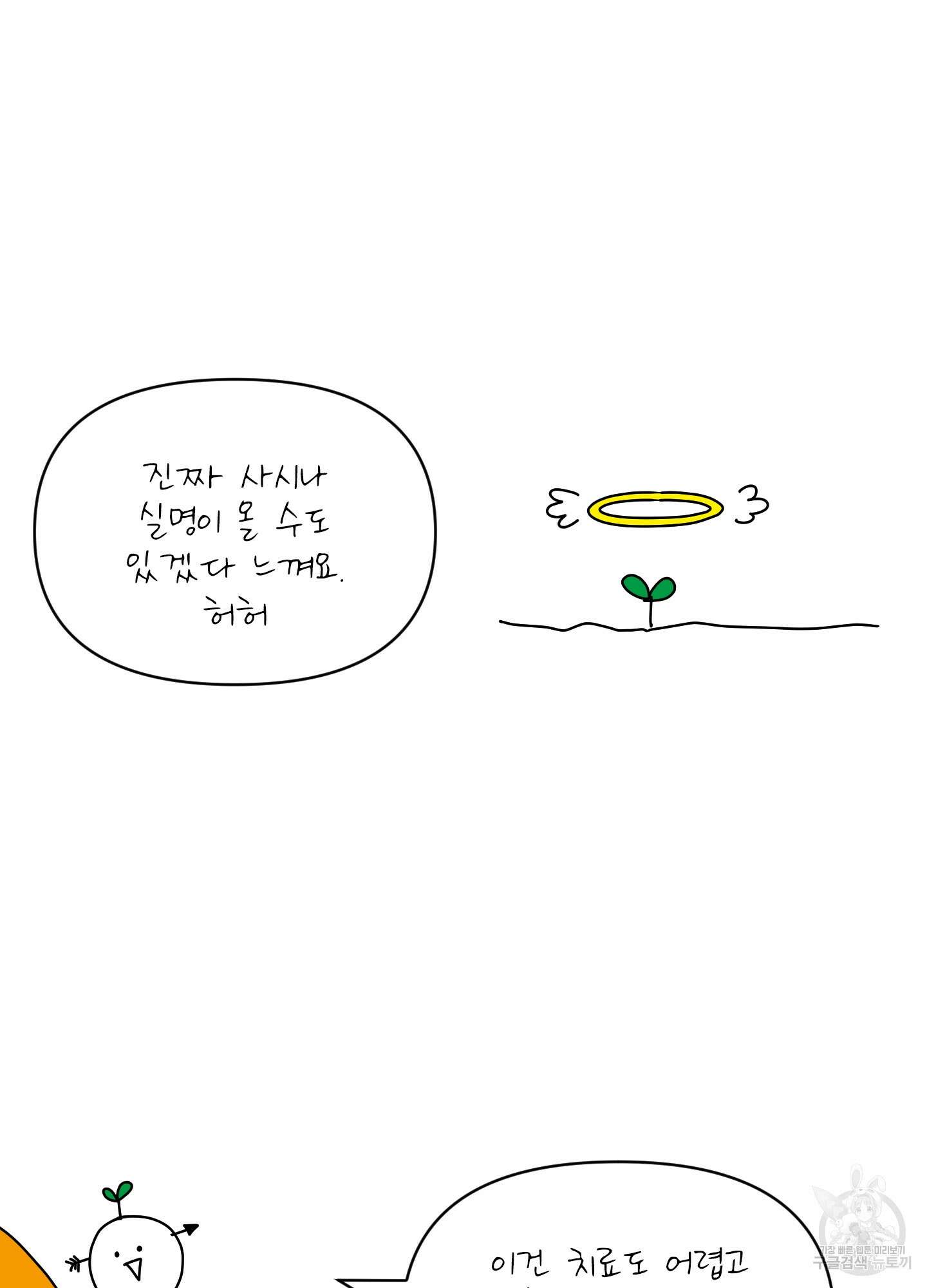 농담이 진담된다 시즌2 후기 9