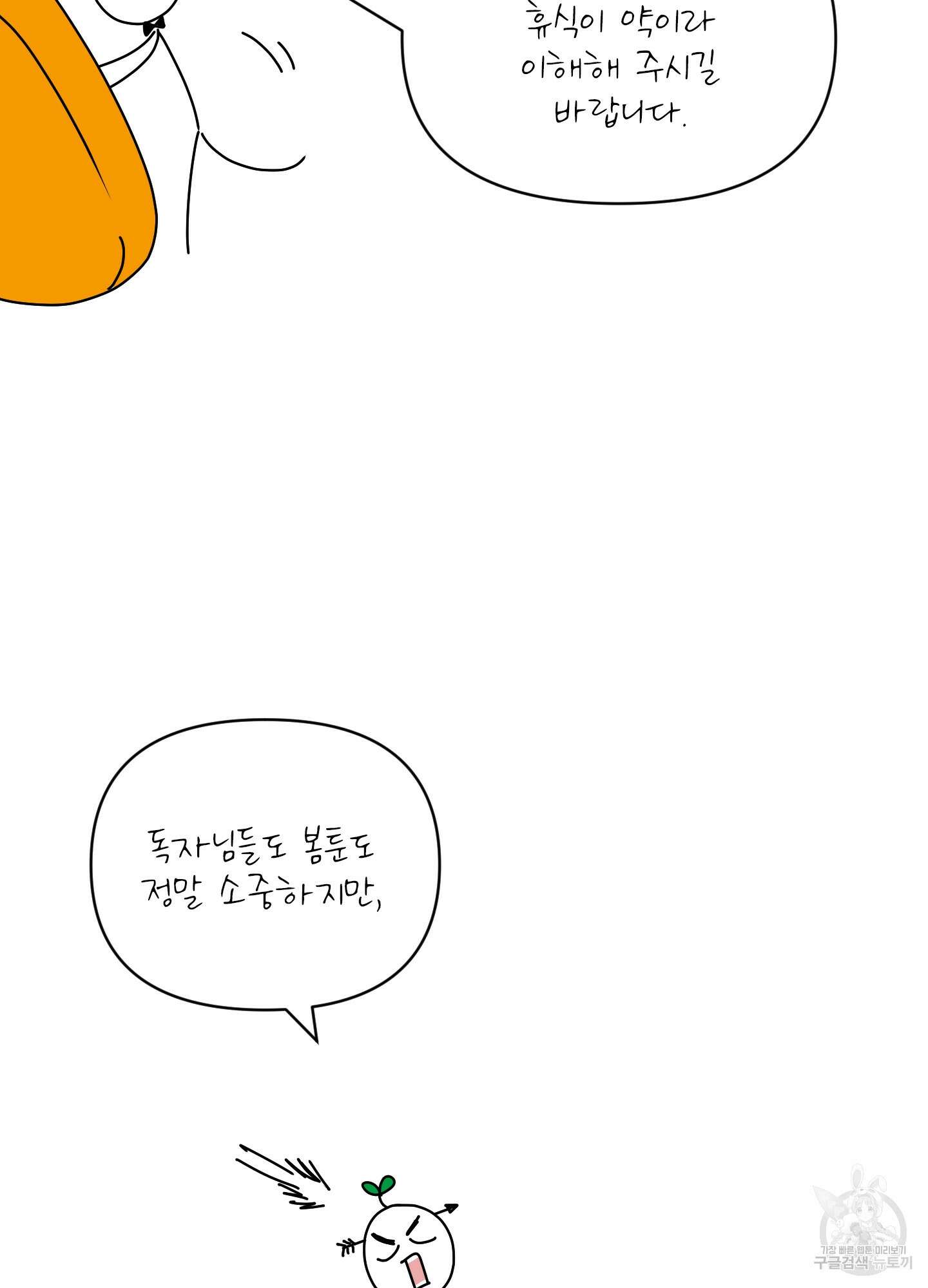 농담이 진담된다 시즌2 후기 10