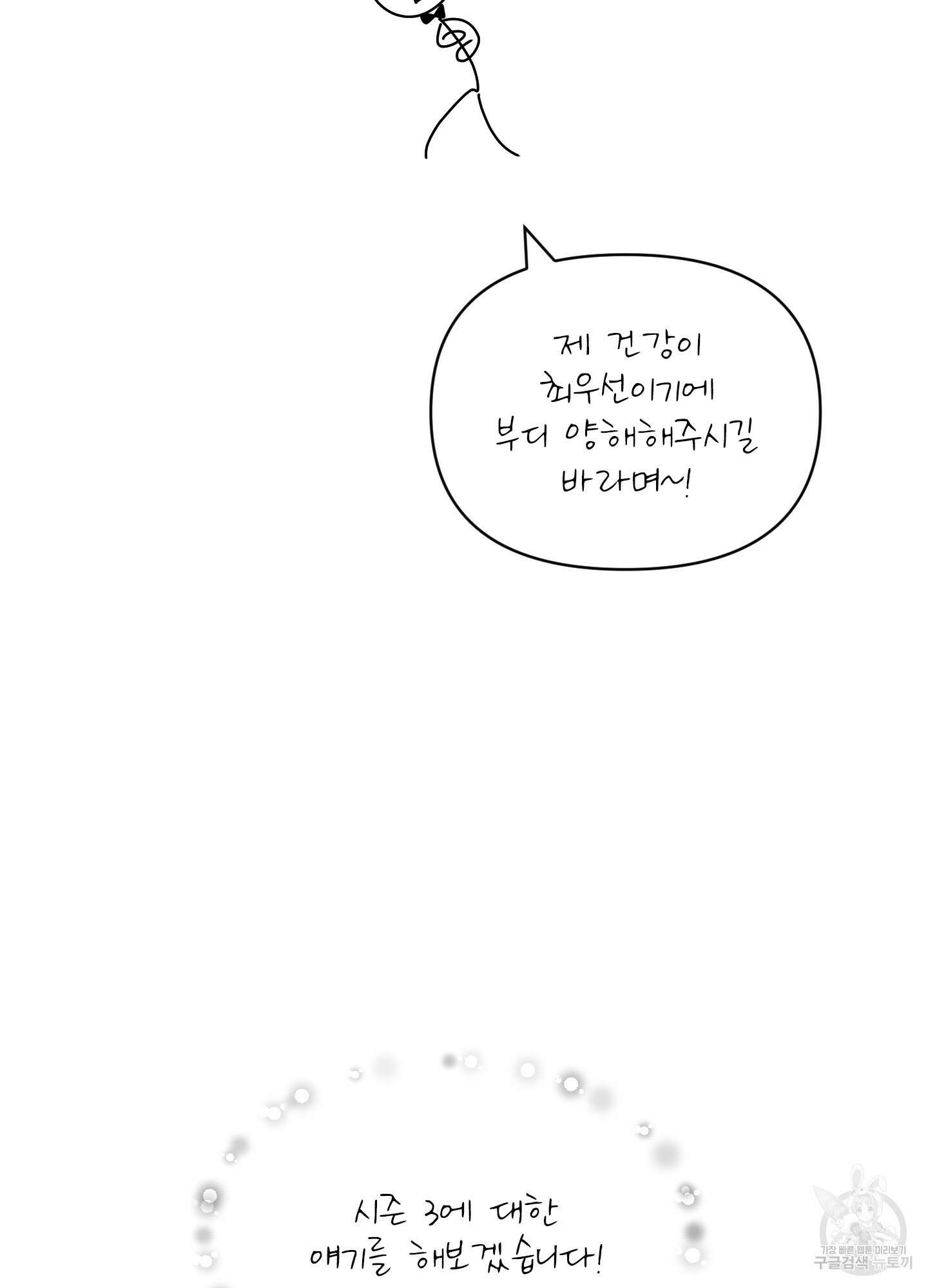 농담이 진담된다 시즌2 후기 11
