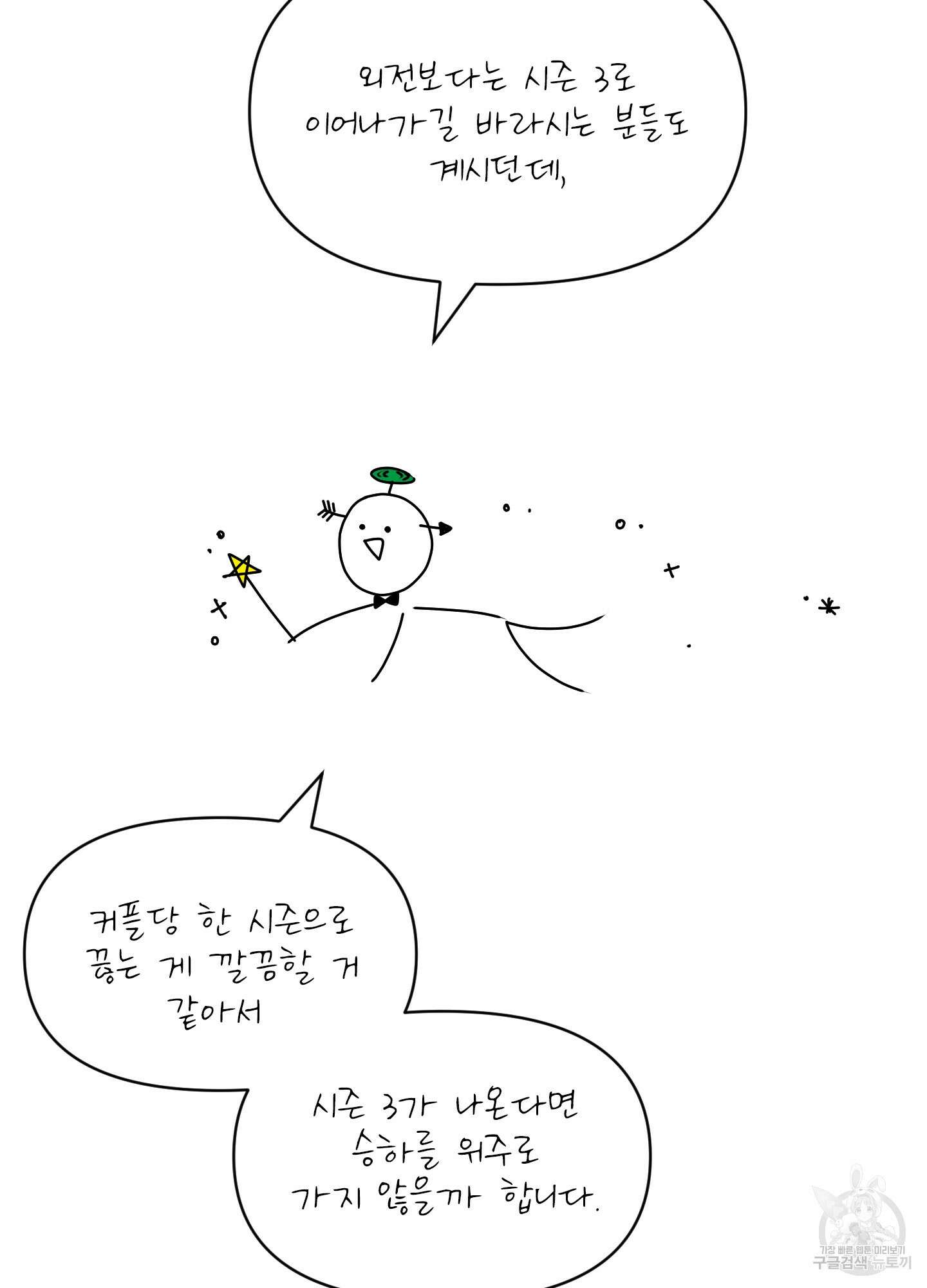 농담이 진담된다 시즌2 후기 13