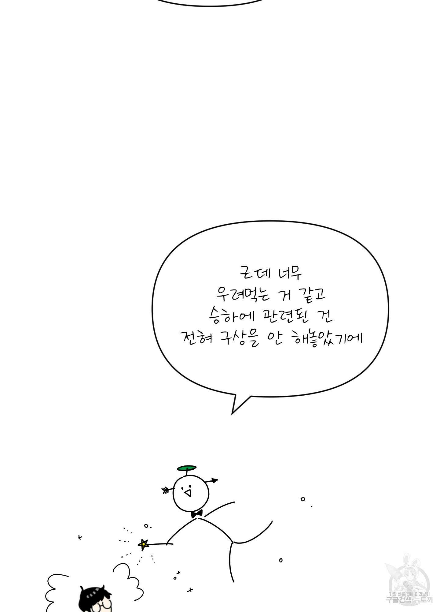 농담이 진담된다 시즌2 후기 14
