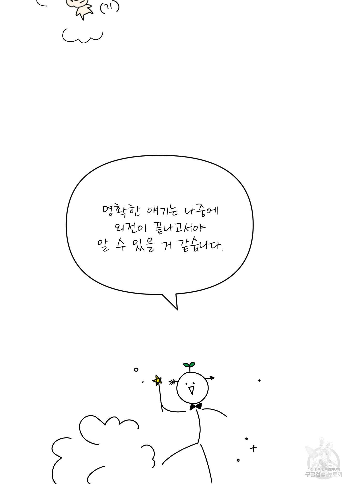 농담이 진담된다 시즌2 후기 15
