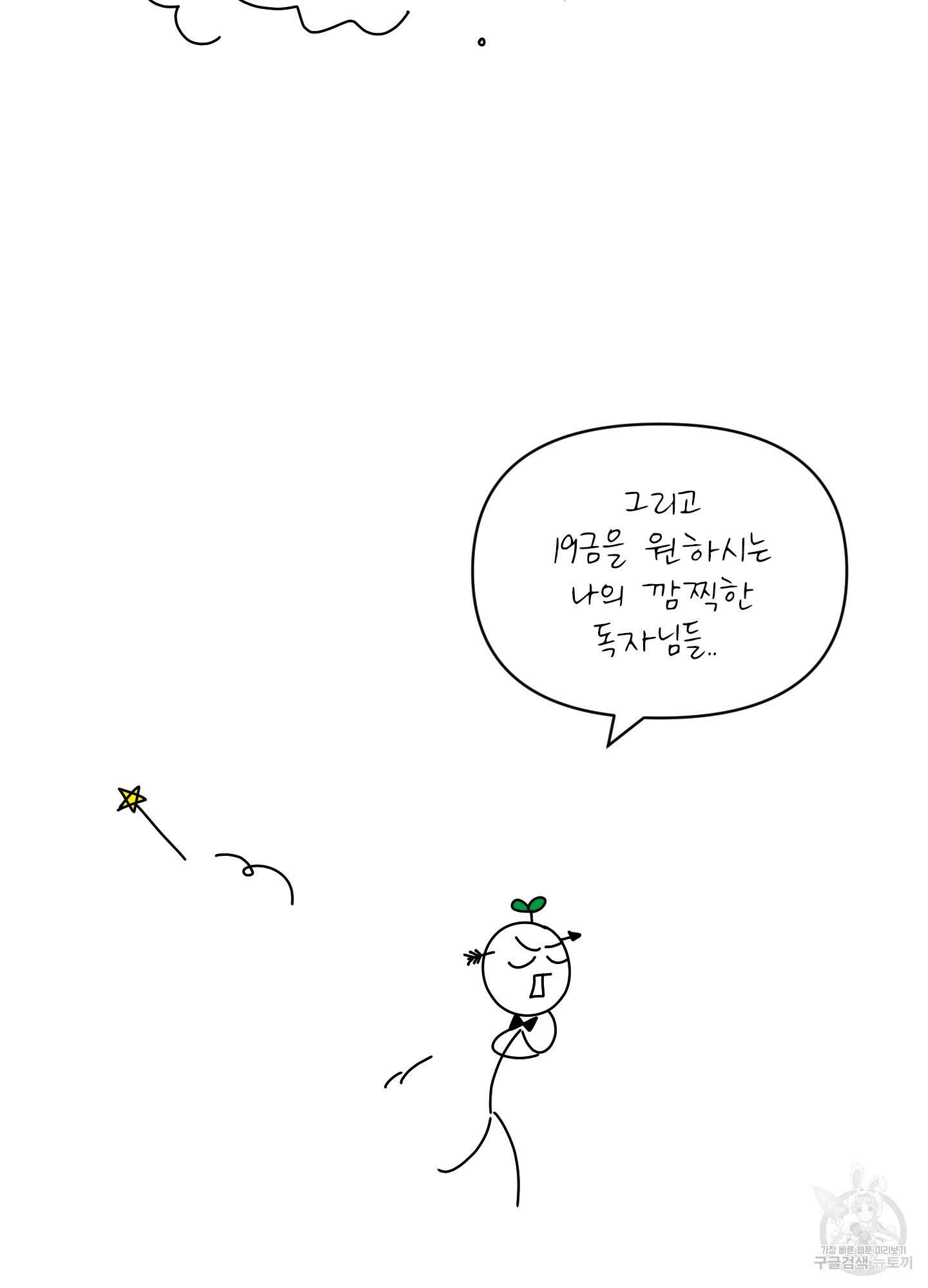 농담이 진담된다 시즌2 후기 16