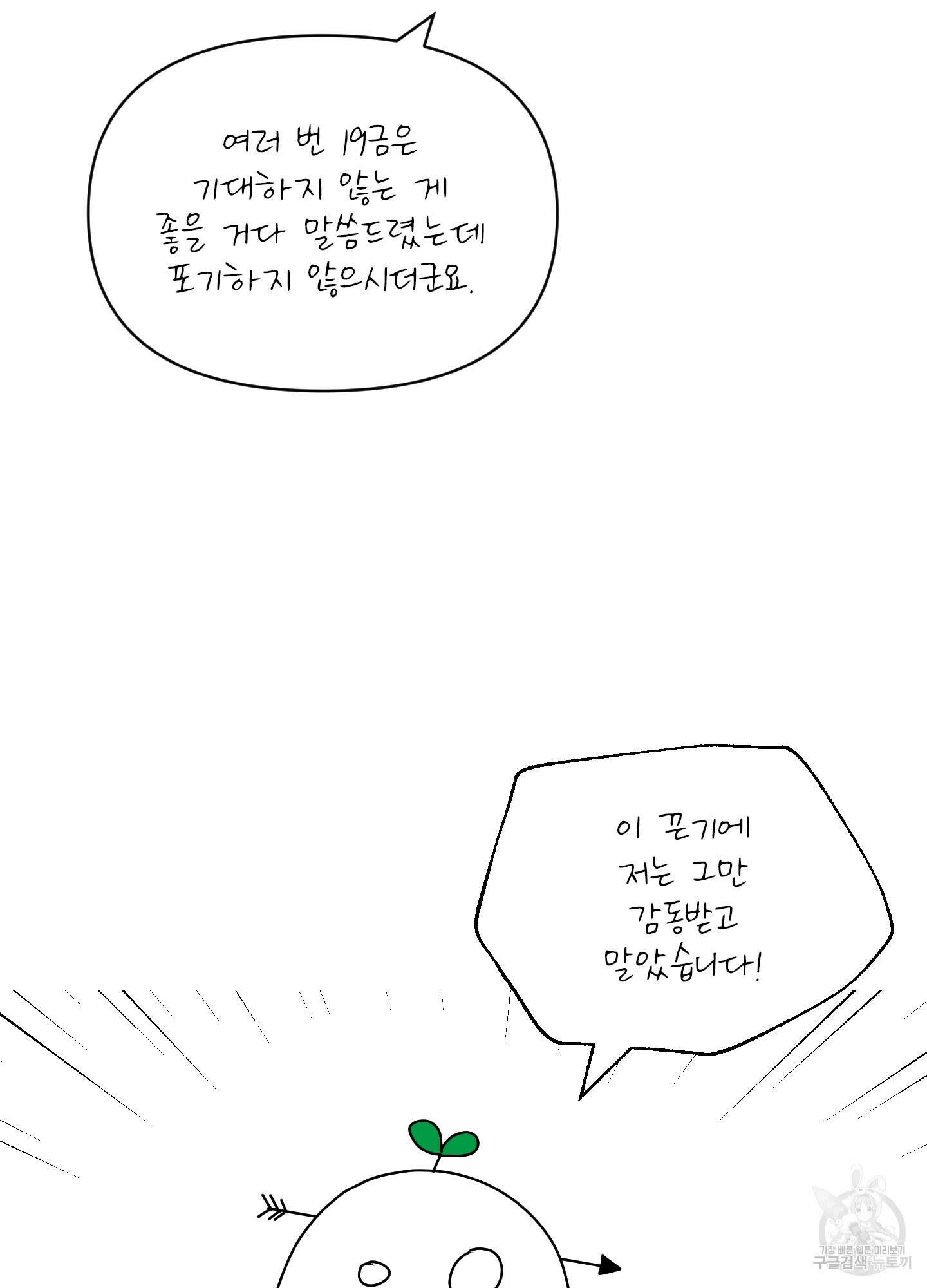농담이 진담된다 시즌2 후기 17