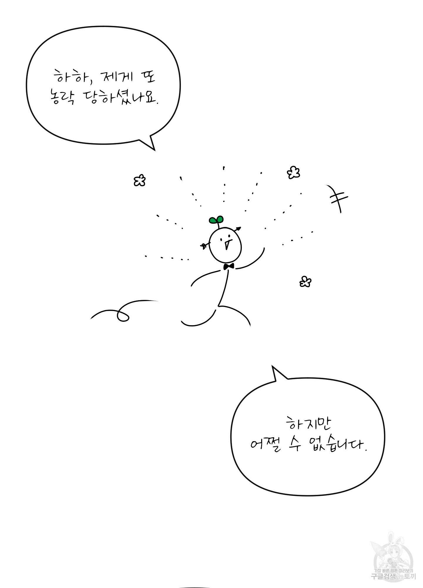 농담이 진담된다 시즌2 후기 20